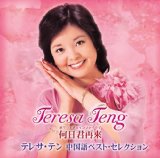 Перевод на русский язык с английского музыки Tsugunai исполнителя Teresa Teng